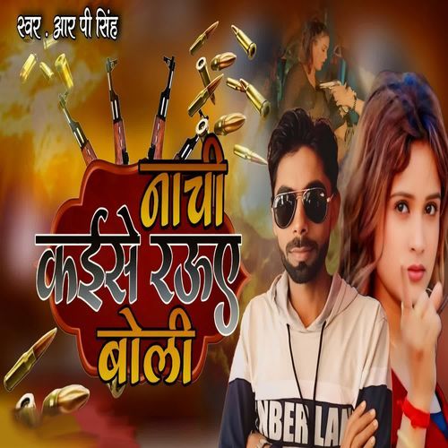 Nachi Kaise Rauye Boli