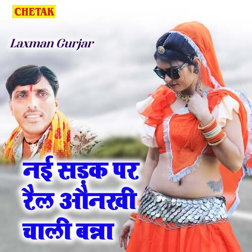Nai Sadak Par Rail Anokhi Chali Banna