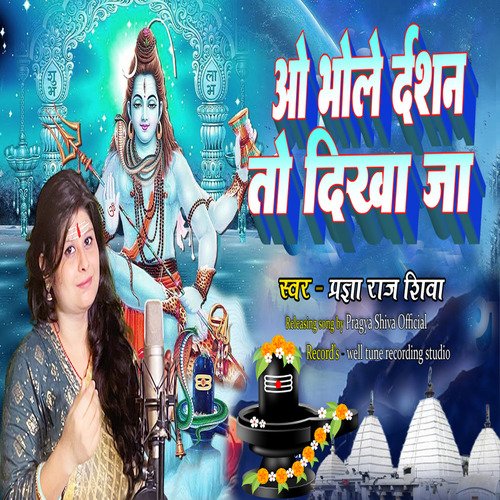 o bhole darshan to dikha ja (bhojpuri bolbam song)