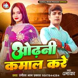 Oodhni Kamal Kre (Bhojpuri)-Ilg9BzYGT18