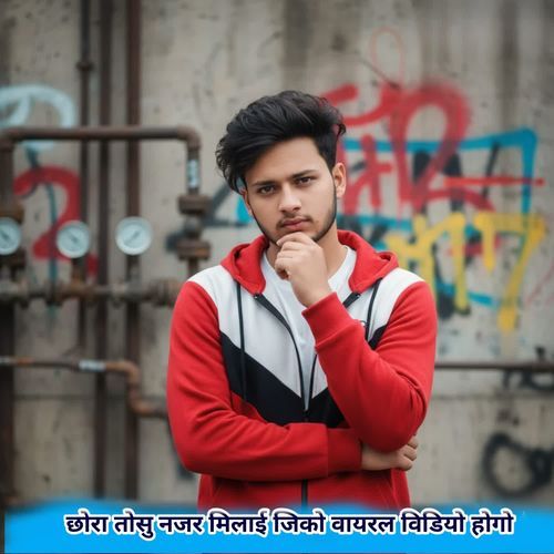 छोरा तोसु नजर मिलाई जिको वायरल विडियो होगो