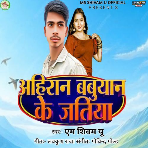 अहिरान बबुआन के जातीय