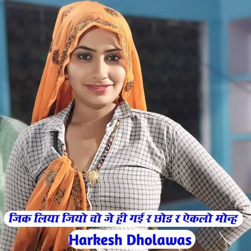 जिक लिया जियो चो जे ही गई र छोड र ऐकलो मोन्ह