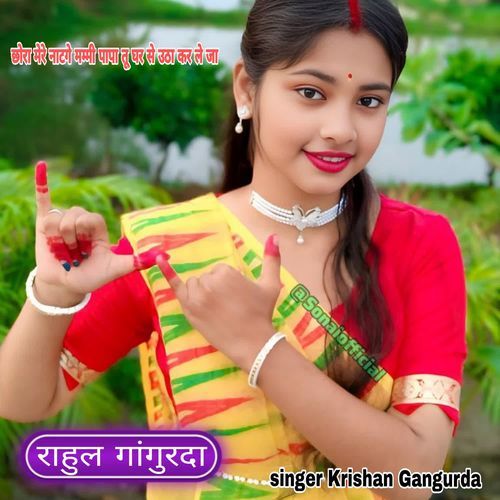 छोरा मेरे नाटगे मम्मी पापा तू घर से उठा ले जा