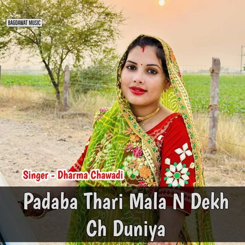 Padaba Thari Mala N Dekh Ch Duniya