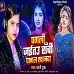 Pagli Jaitau Ranchi Pagal Khanwa