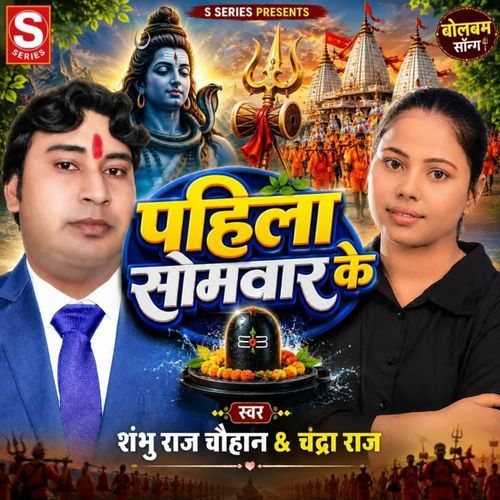 Pahila Somwar Ke