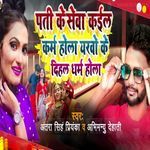Pati Ke Sewa Kail Karm Hola Yarvo Ke Dihal Dharm Hola