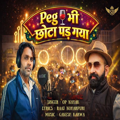 Peg भी छोटा पड़ गया