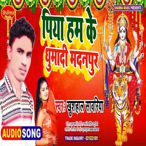 Piya Hum Ke Ghumad Madanpur (Bhojpuri)