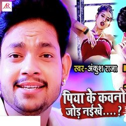 Piya Ke Kavno Jod Naikhe