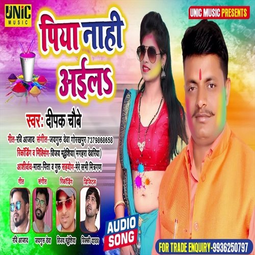 Piya Nahi Aila (Bhojpuri Song)