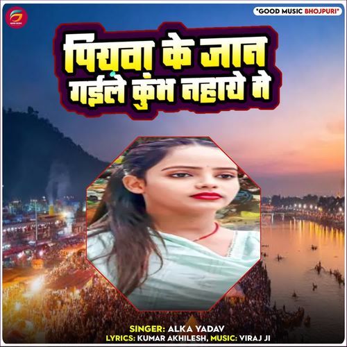 Piywa Ke Jan Gaile Kumbh Nhaye Me