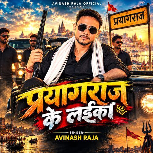 Prayagraj Ke Laika