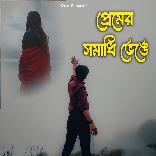 Premer Somadhi Venge