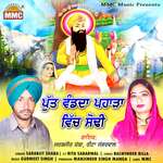 Putt Vand da Pahada Vich Sodhi