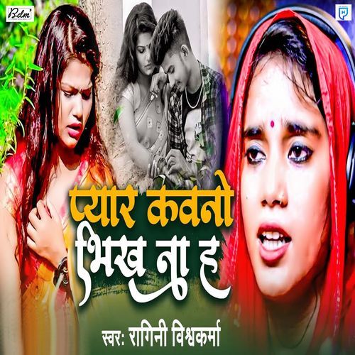 Pyar Kawno Bhikh Na Ha