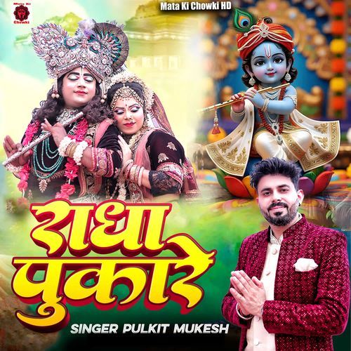 Radha Pukare
