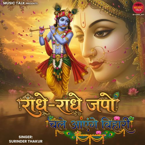 Radhe Radhe Japo Chale Aayenge Bihari