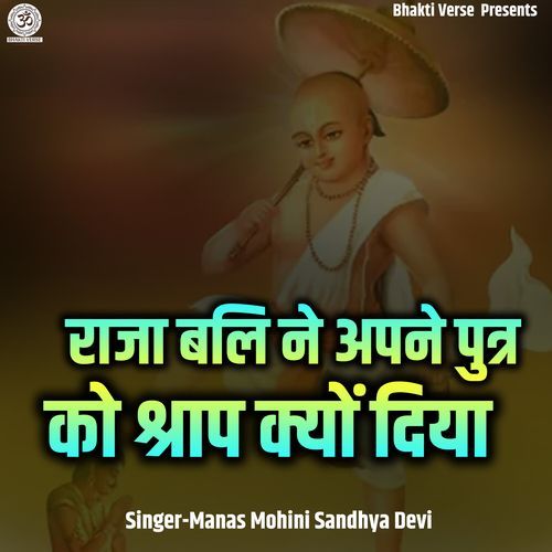 Raja Bali Ne Apane Putr Ko Shraap Kyon Diya (Live)
