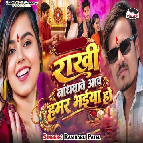 Rakhi Bandhawe Aawa Hamar Bhaiya Ho