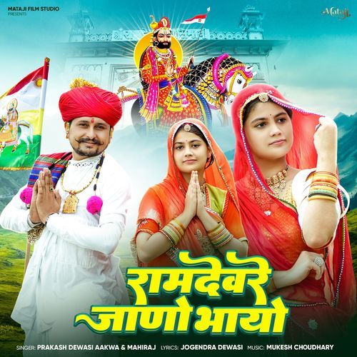 Ramdevre Jano Bhayo
