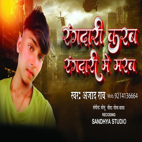 Rangdari Krab Rangdari ME Marab