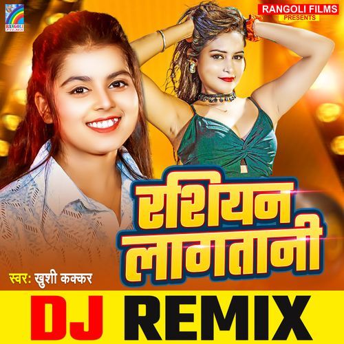 Rashiyan Lagatani (DJ Remix)