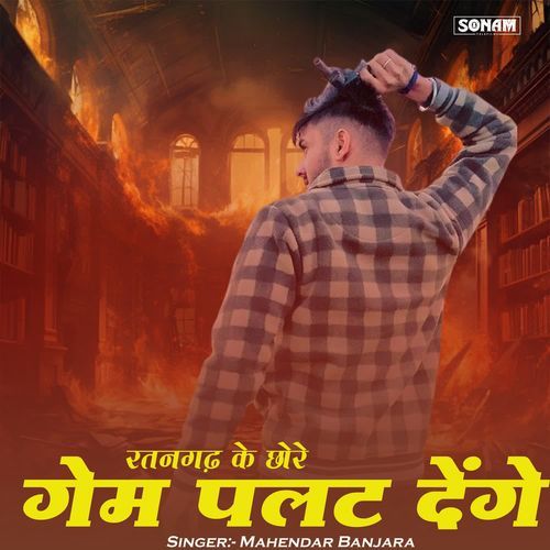 Ratangarh Ke Chore Game Plat Denge