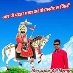 Rj Phndra Baba Ko Jeslmer Ch Jeela