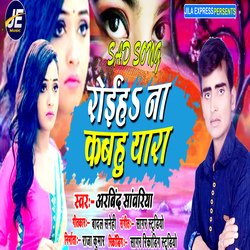 Roiha Na Kabhu Yara (Bhojpuri)-GjE7UyJYblU