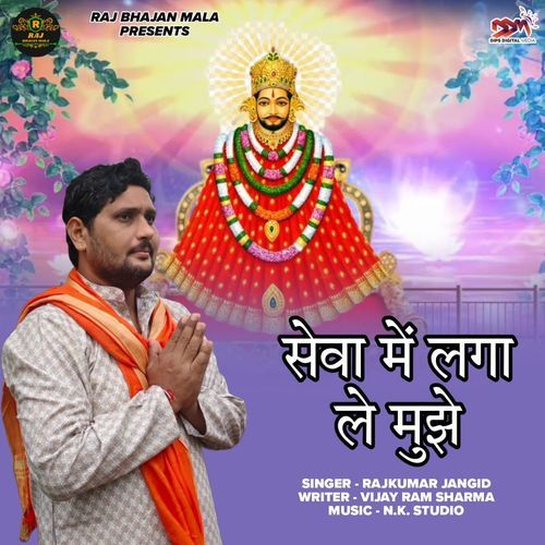 SEWA MEN LAGA LE MUJHE