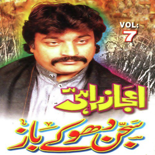 Sajan Dhoke Baaz, Vol. 7