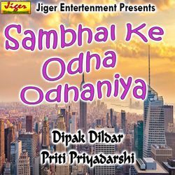 Dehiya Tohar Bhij Gayil