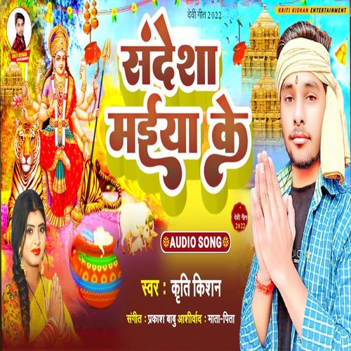Sandesha Maiya Ke (BHAKTI SONG)
