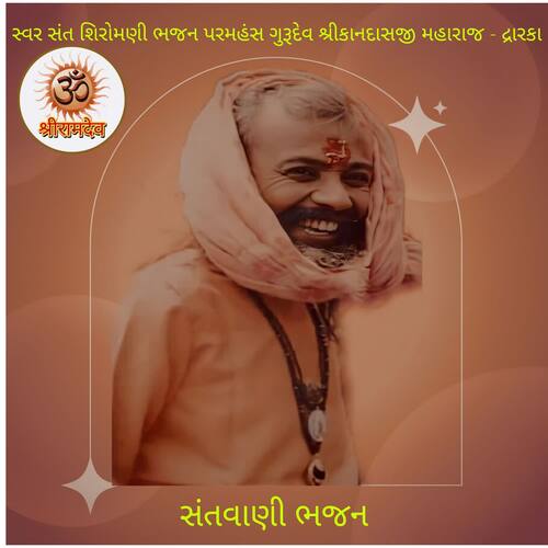 Santvani Bhajan Chanta Udaya Se Rangna