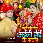 Sato Bahiniya Aili Hoi Ke Sawar