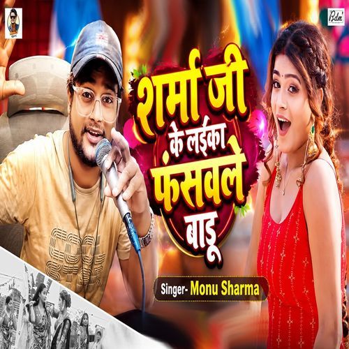 Sharma Ji Ke Laika Fasawale Badu