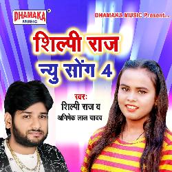 Shilpi Raj New Song 4-RBwxZQFJbVc