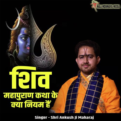Shiv Mahapuran Katha Ke Kya Niyam Hai