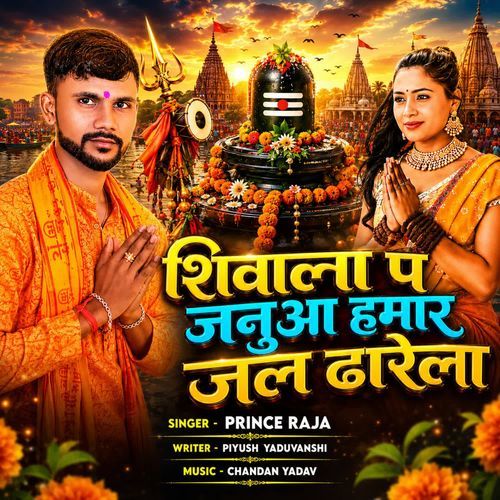 Shiwala Pa Januaa Hamar Jal Dharela