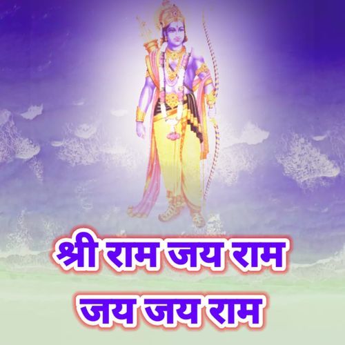 Shree  Ram Jai Ram Jai Jai Ram Kirtan