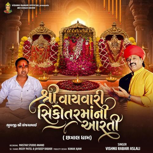 Shree Vayvari Sikotar Maa Ni Aarti