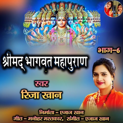 Shrimad Bhagwat Mahapuran, Pt. 6