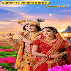 Sumar le vanshi bare ku