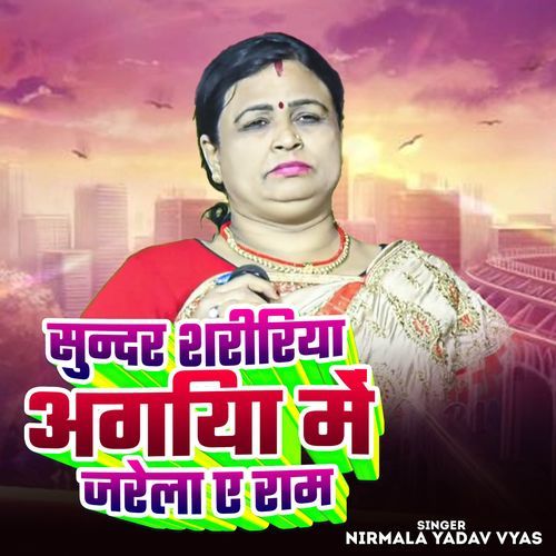 Sunder Shaririya Agiya Me Jarela A Ram
