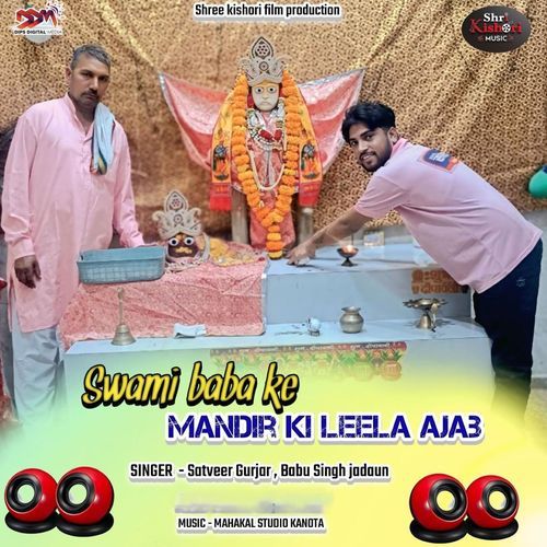 Swami Baba Ke Mandir Ki Leela Ajab