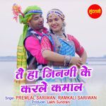 Tai Ha Jingi Ke Karle Kamal