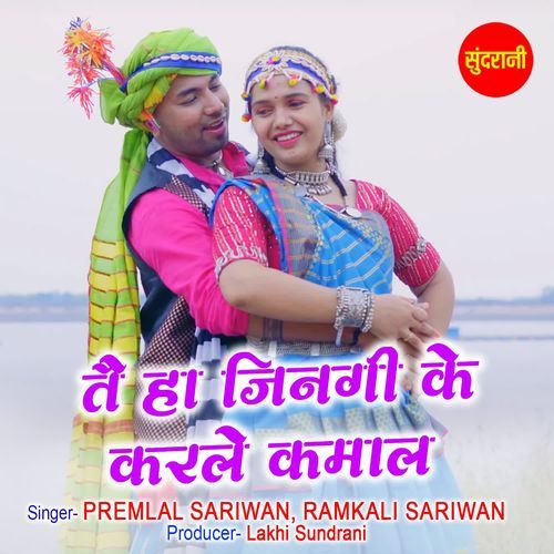 Tai Ha Jingi Ke Karle Kamal