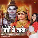 Tar Gaini Charcha Me Jake